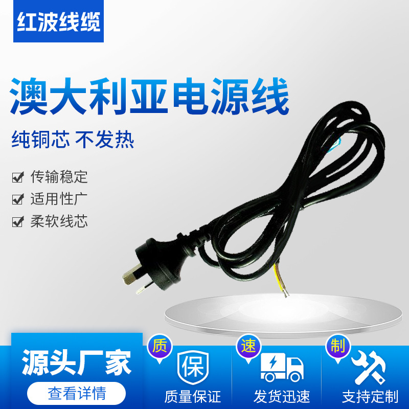 供应澳大利亚插头 八字尾插头 裸铜线电源线