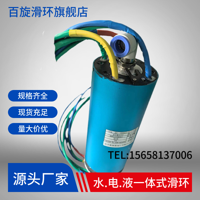 杭州厂家直供 电气一体式滑环360度旋转 高转速多通道可定 机器人