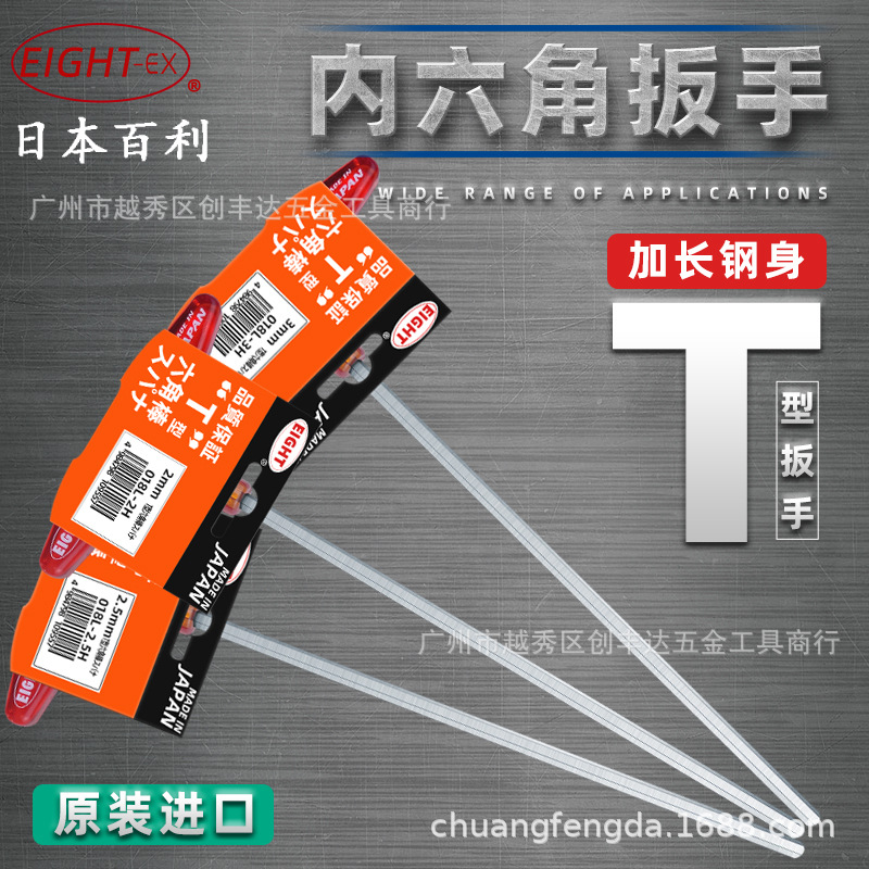 百利EIGHT加长T柄内六角扳手公制018L-2H 2.5H 3H 4H 5H 6H 8H