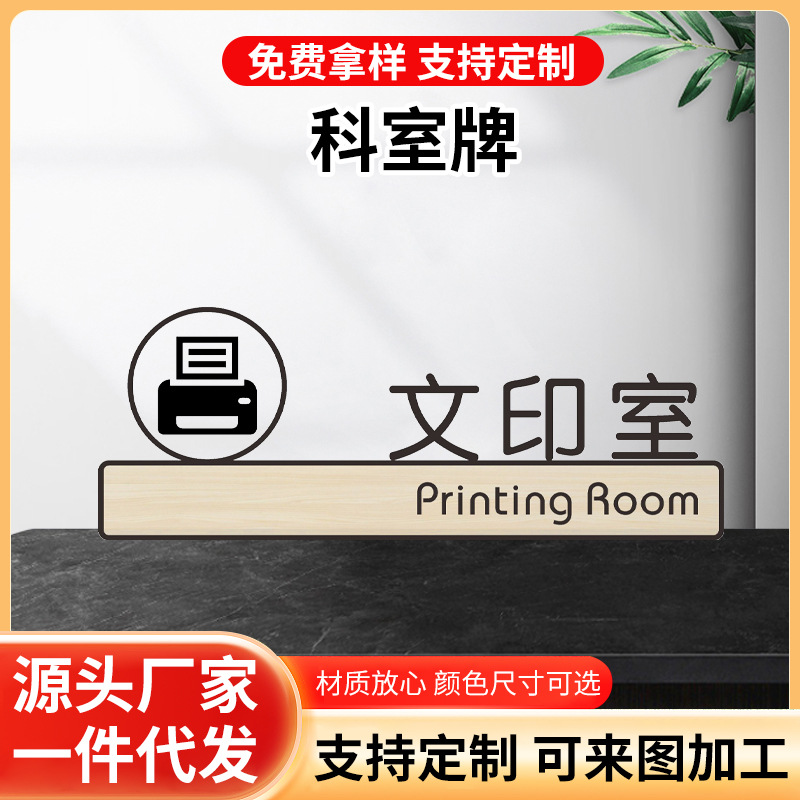 亚克力办公室门牌公司科室牌财务室阅览室计划部培训室标识牌子