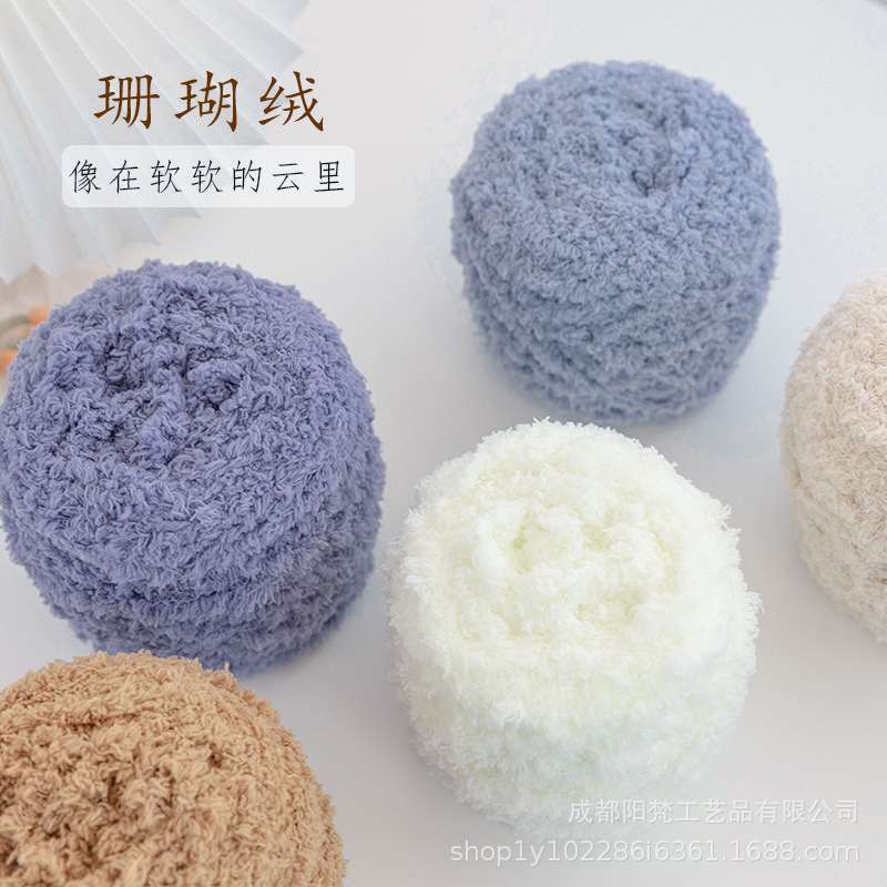 珊瑚绒毛线团毛巾线织围巾毛茸茸线编织手工diy自制情侣礼物