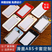 卡套定制来图订做房卡套学生饭卡校园门禁公交卡套diy印logo定做