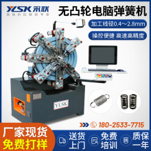 永联直销0.4-2.8mm数控电脑弹簧机 扭转弹簧压簧机万能数控卷簧机