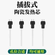 936A焊台电烙铁陶瓷发热芯插拔内热式1321直插恒温烙铁芯2/4/5针