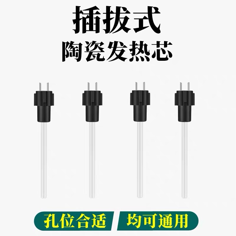936A焊台电烙铁陶瓷发热芯插拔内热式1321直插恒温烙铁芯2/4/5针