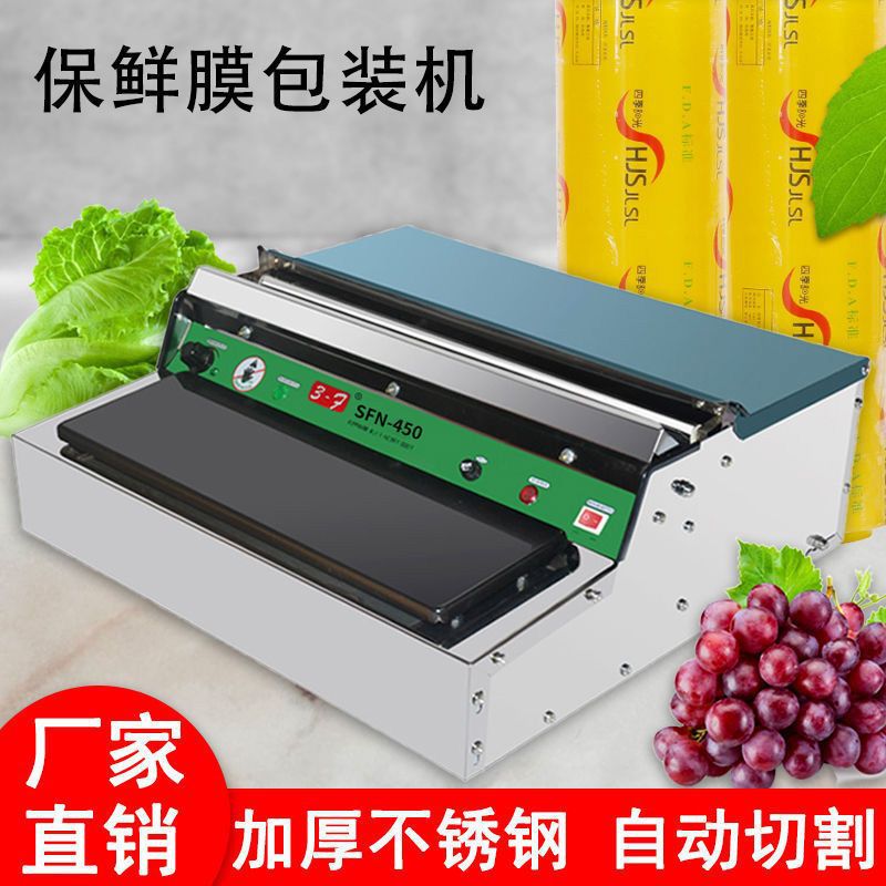 保鲜膜包装机超市生鲜打包机不锈钢切割器商用包膜机全自动封口机