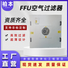 洁净厂空气净化器镀锌材质高效过滤加厚板材车间 FFU空气过滤机组