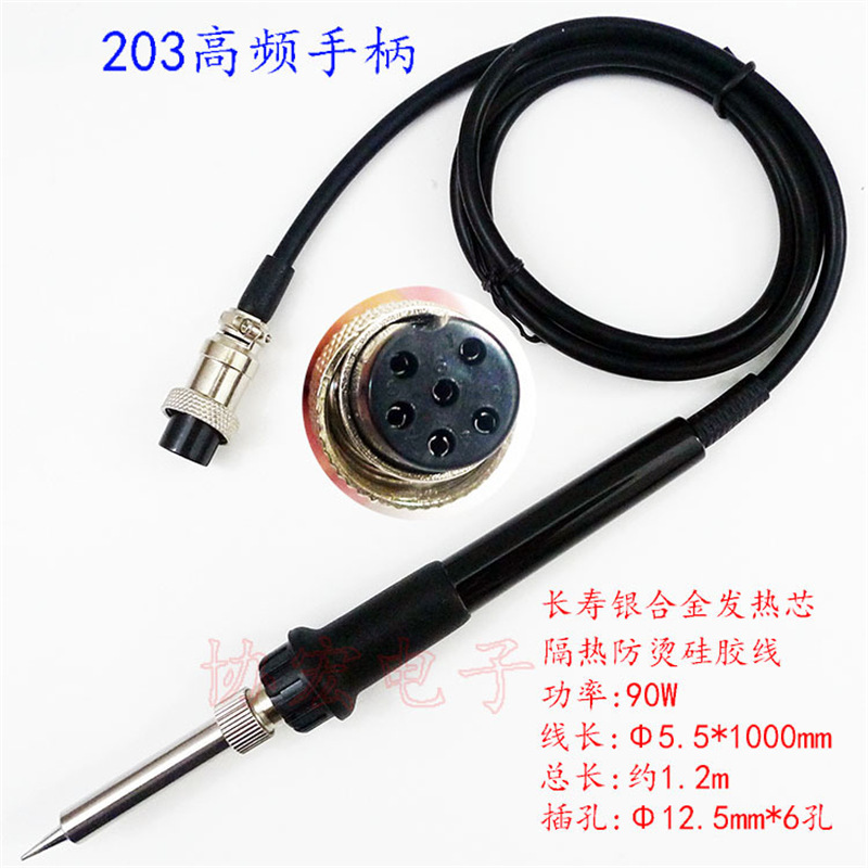 203H-90W高频焊台手柄发热芯205-150W手柄发热芯902a发热芯