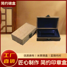 简约古风米黄麻布印章锦盒首饰盒礼品盒瓷器包装盒礼物盒收纳盒
