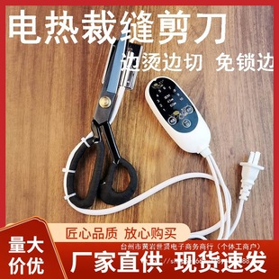 Trimming Scissors, Curtain Scissors, Webbing Hot Cutting, Fabric Edge Trimming, Tailor's Scissors, Electric Hot Cutting Scissors, Hot Edge Cutting