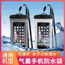 亚马逊透明游泳潜水手机防水袋 漂浮气囊防水袋 充气式手机防护套