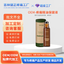 疼痛精油保健液oem代工 肩颈腰腿滚珠按摩推拿通络按摩精油加工