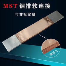 铜排软连接MST100x10mm镀锡紫铜箔2变压器铝排母线伸缩节