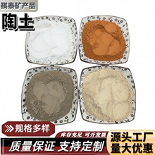 供应陶土粉 陶瓷陶艺 体育运动场地用红粘土 黄陶土白陶土粉