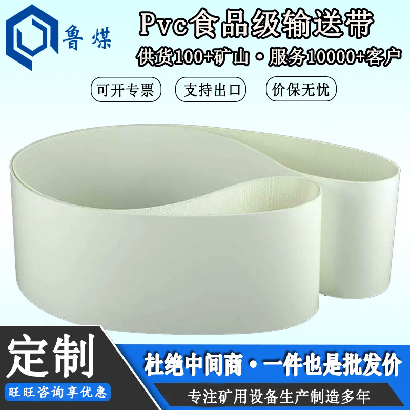 Pvc食品级输送带 pvc食品级输送带颜色 pvc食品级输送带弹性好