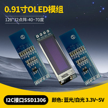 ԭ��0.91��OLEDģ��0.91��oled12832��ʾ��I2CIIC����OLEDģ��