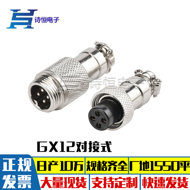 Gx12突合せ式航空プラグコネクタM12-2-3-4-5-6-7Pin突合せオスヘッドセット|undefined