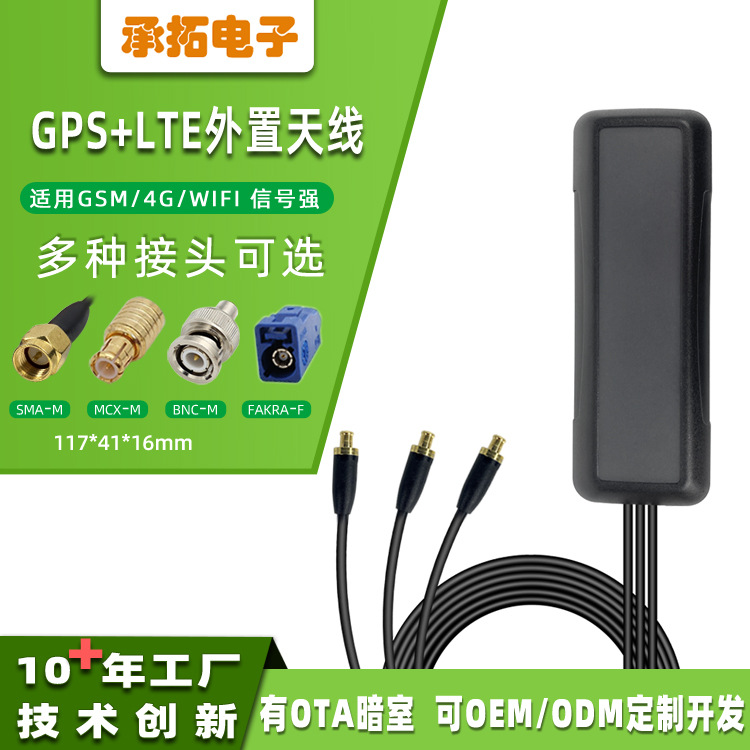 现货GPS北斗WIFI4G天线三合一无线汽车GSM有源定位组合高增益天线