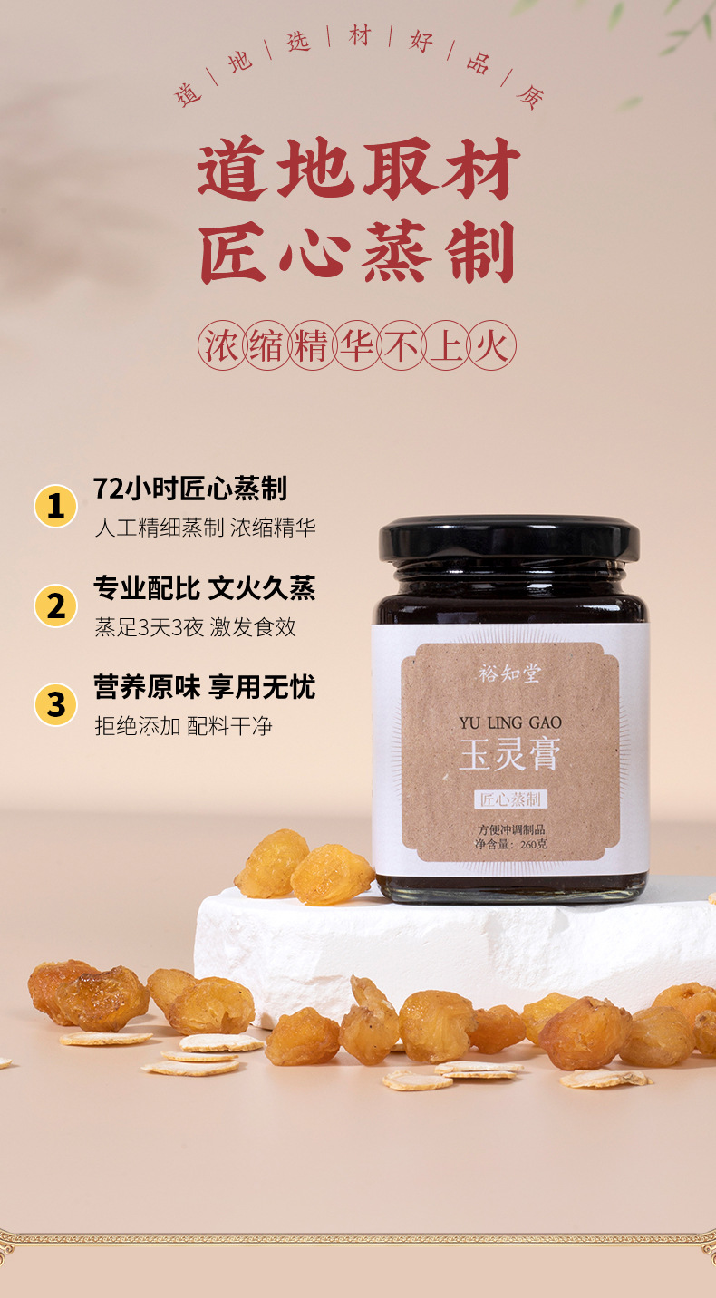 Yu Ling Gao (Steamed Longan & American Ginseng Paste) — Traditional Qi & Blood Nourishing Herbal Paste, 260g quality and texture