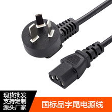 国标品字尾电源线 三插纯铜芯PVC网尾电脑打印机连接线家用小电器