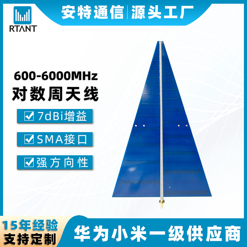 厂家批发无人机信号接收天线30M-6G对数周期室外高增益定向天线