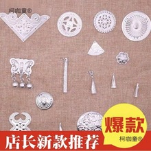 苗族银饰铝片仿苗银贵州黔东南苗银少数民族服装配饰手工饰垒德株