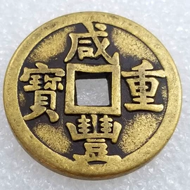 仿古钱币;纪念币;银元