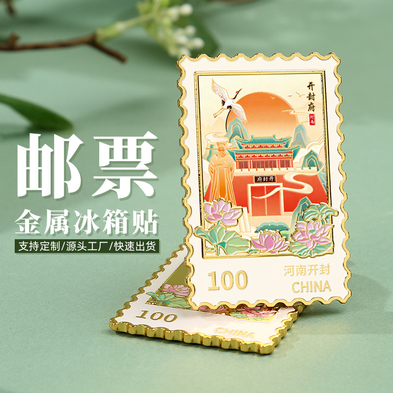 河南开封府邮票金属冰箱贴旅行地标城市景点特色文创纪念工艺礼品