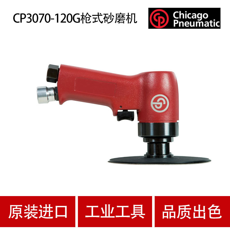 美国CP芝加哥CP3070-120G气动枪式砂磨机 角向磨光机 风动打磨机