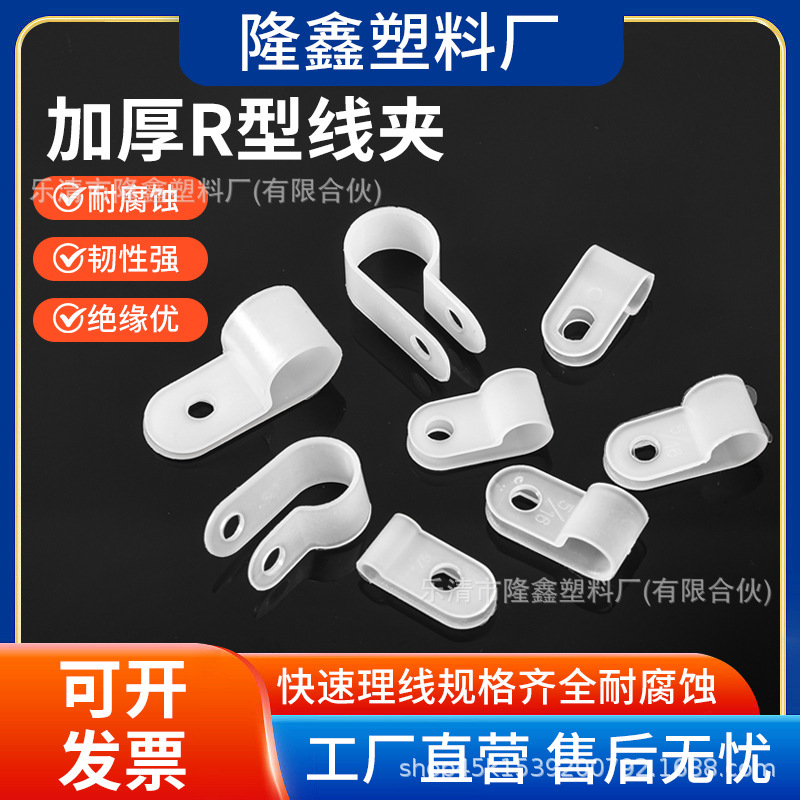 Thickened R-type Clamp Nylon Clamp Clamp Thickened R3.3 5.2 6.4 Wire and Cable Fixing Clamp White and Black