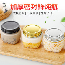 鲜炖玻璃瓶燕窝分装瓶密封瓶透明虫草瓶辣椒鱼胶蜂蜜果酱瓶燕窝瓶