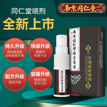 南京同仁堂延时喷剂6ml 男士外用持久延迟增强不麻木喷雾成人用品