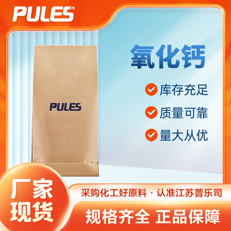 氧化钙 合成材料助剂 镀膜材料 1305-78-8 可分装可试样 现货