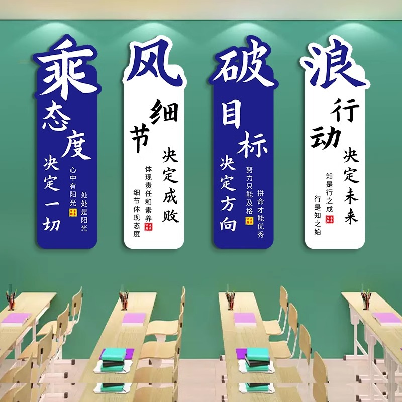 클래스 배치 교실 장식 중학교 수석 3 문화 배경 벽 스티커 그림 감동적인 슬로건 칠판 신문 용품