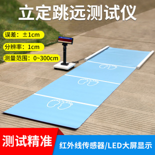 Naili Standing Long Jump Mat Tester with Voice Broadcast, Infrared Tester, Physical Fitness Testing Equipment, Long Jump Test