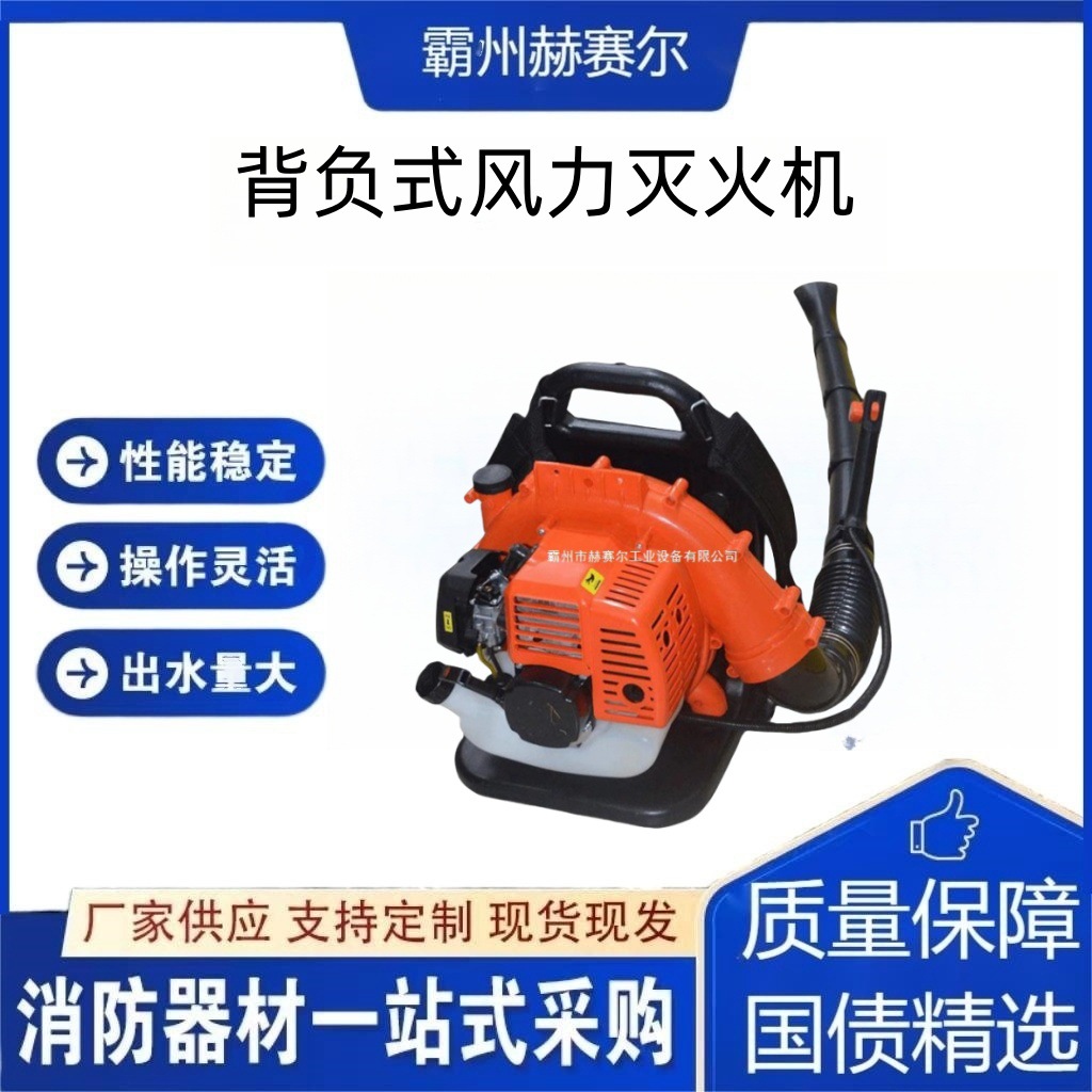 森林灭火救援背负式风力灭火机大功率吹雪机道路清理清障机