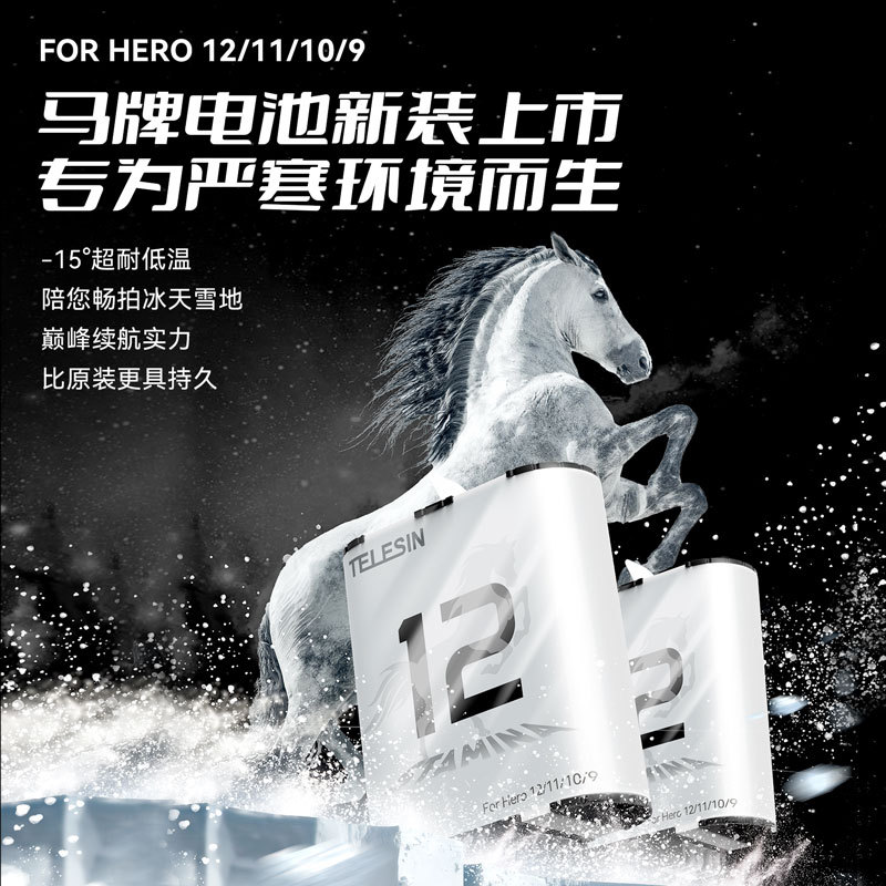 泰迅数码马牌高新能电 耐低温 适配Gopro Hero12/ 11/10/9