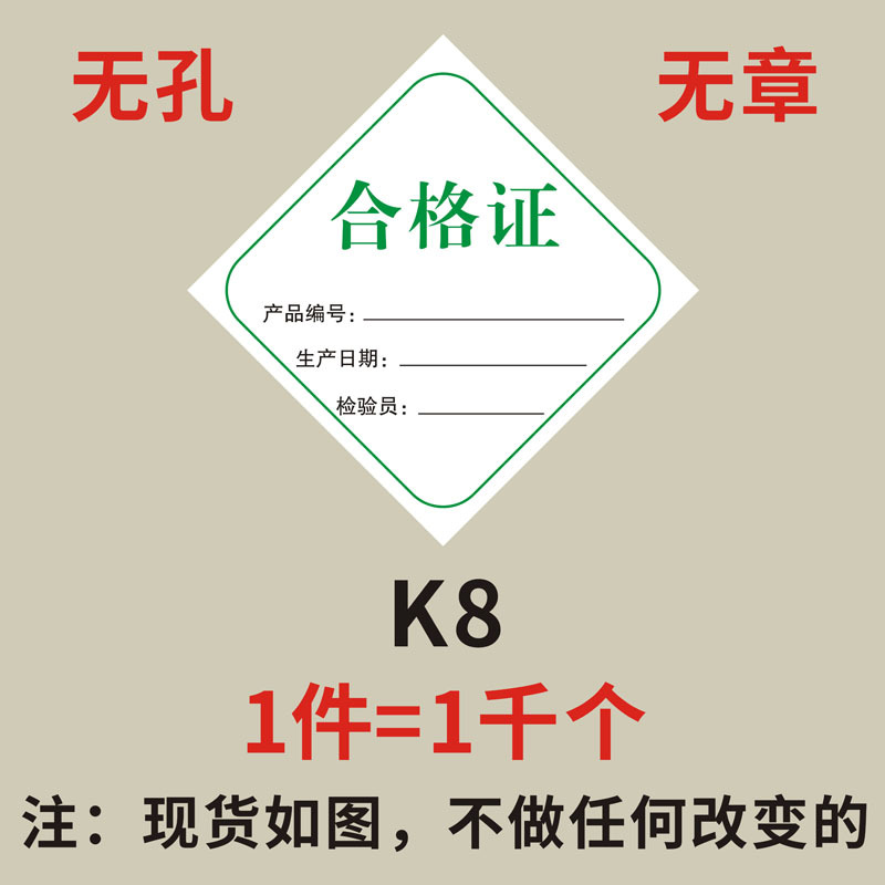 K8款1000个 (纸卡背面不带胶）