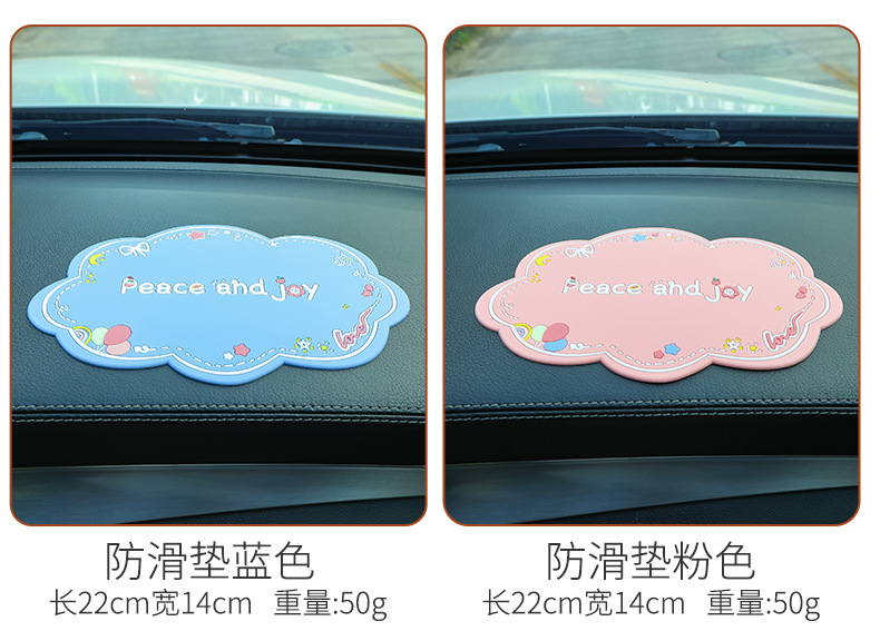 Car anti-slip mat small ornaments special mat car mobile phone mat
Decoration center console pad
Car anti-slip pad cartoon