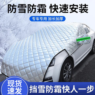 Car clothing car cover universal half-body anti-frost anti-snow snow half-cover car cloth front windshield anti-freeze winter