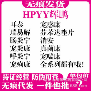 Huipeng Erteri Yi Xie Chong Yan Kang Huyan Ning Chong Li Kang Chong Gan Kang Aorite Chong Da Kang Xiaoan Veterinary Use