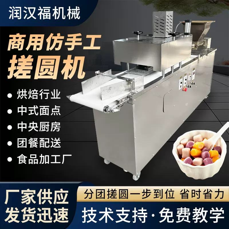 商用分团搓圆一体机仿手工搓圆机汤圆芋圆机奶酪搓圆机大小可调