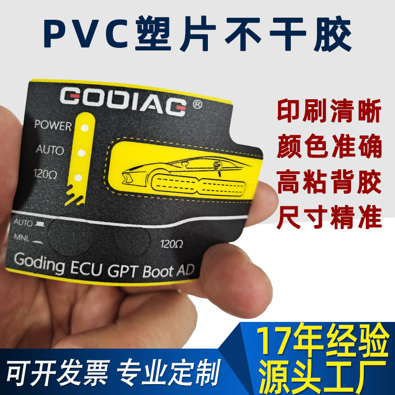 机械仪器仪表磨砂控制器面贴丝印电器PVC塑片标签塑料PC铭牌定制