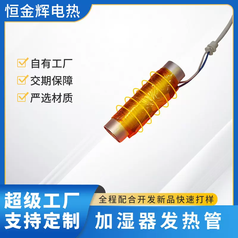 厂家供应加湿器发热管雾化器ptc加热棒电热管配件支持加工定制