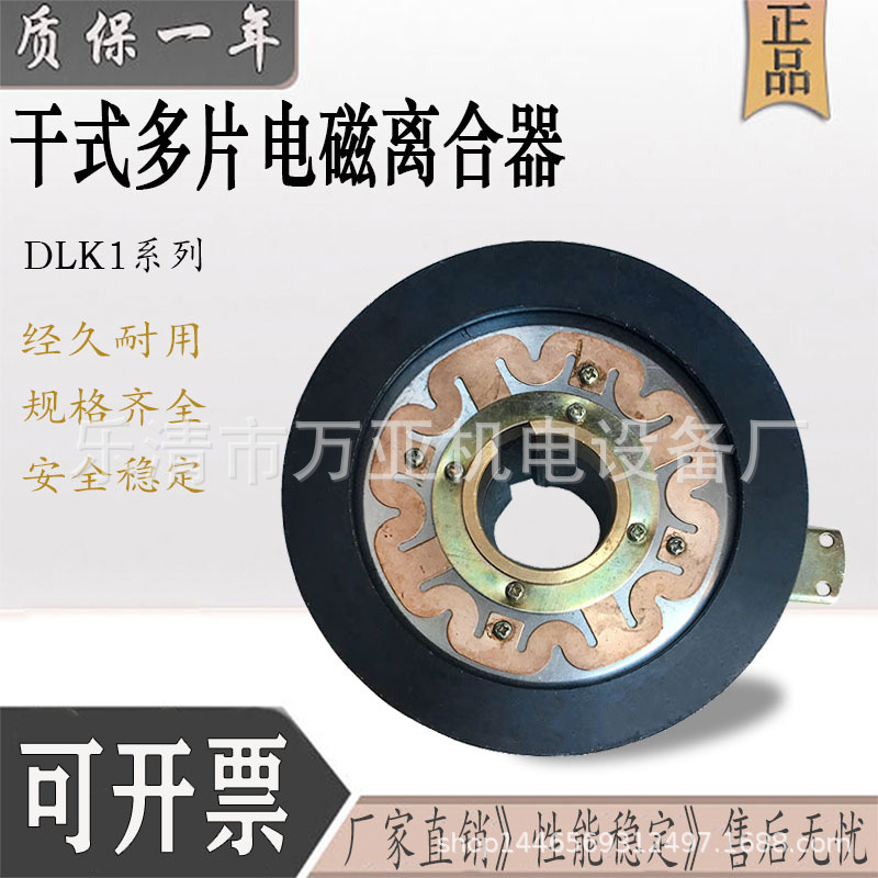 干式多片电磁离合器DLK1- 10A16A 2 40A系列天津文达机械配件
