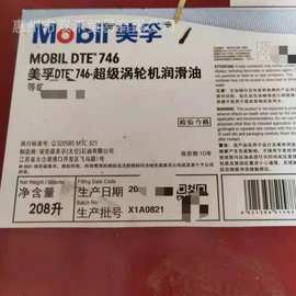 美孚Mobil DTE 746 732 768超级涡轮机润滑油VG46#汽轮机油透平油