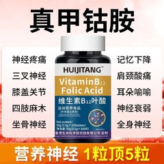 现货正品爆款维生素b12原料甲钴胺片营养神经损伤维生素b族修复脑