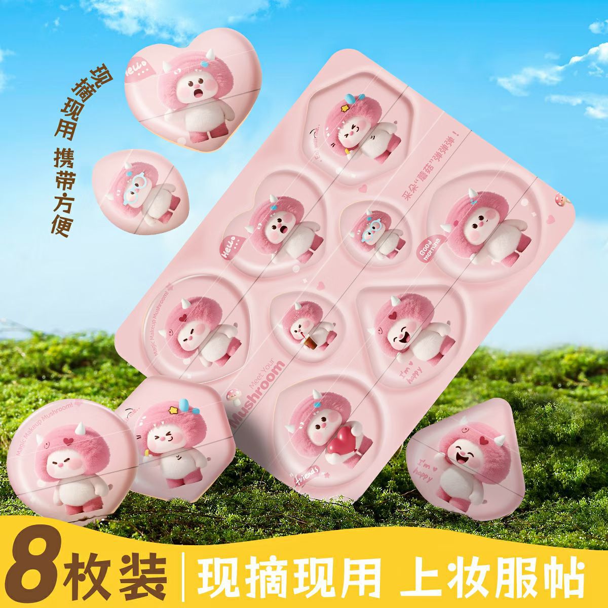 三迪逸品采摘粉扑8件套装干湿两用不吃粉粉底液超软服帖气垫粉扑