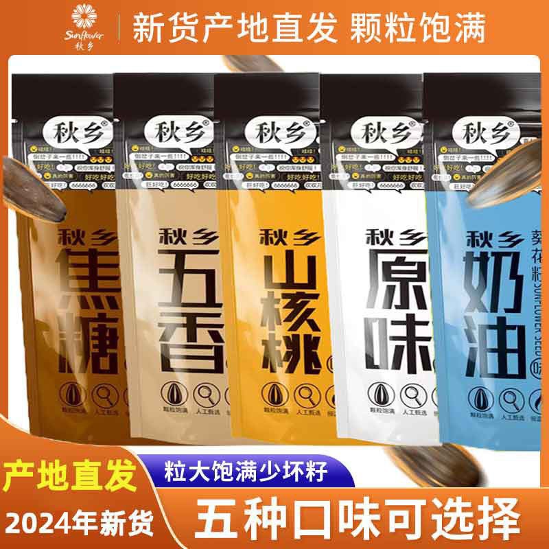 焦糖瓜子散装5斤年货山核桃味奶油生五香原葵花籽袋装整箱批发小