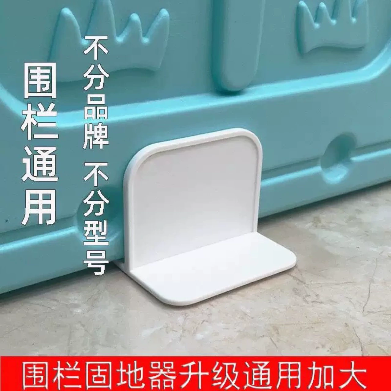 Забор фиксатор детские игры для домашних животных фиксированный нескользящий